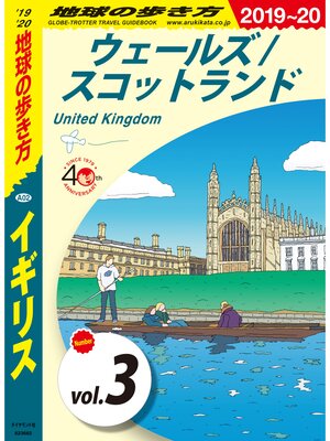 cover image of 地球の歩き方 A02 イギリス 2019-2020 【分冊】: 3 ウェールズ／スコットランド
